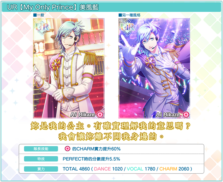 「1st Anniversary Live -PRINCE-」<AI>