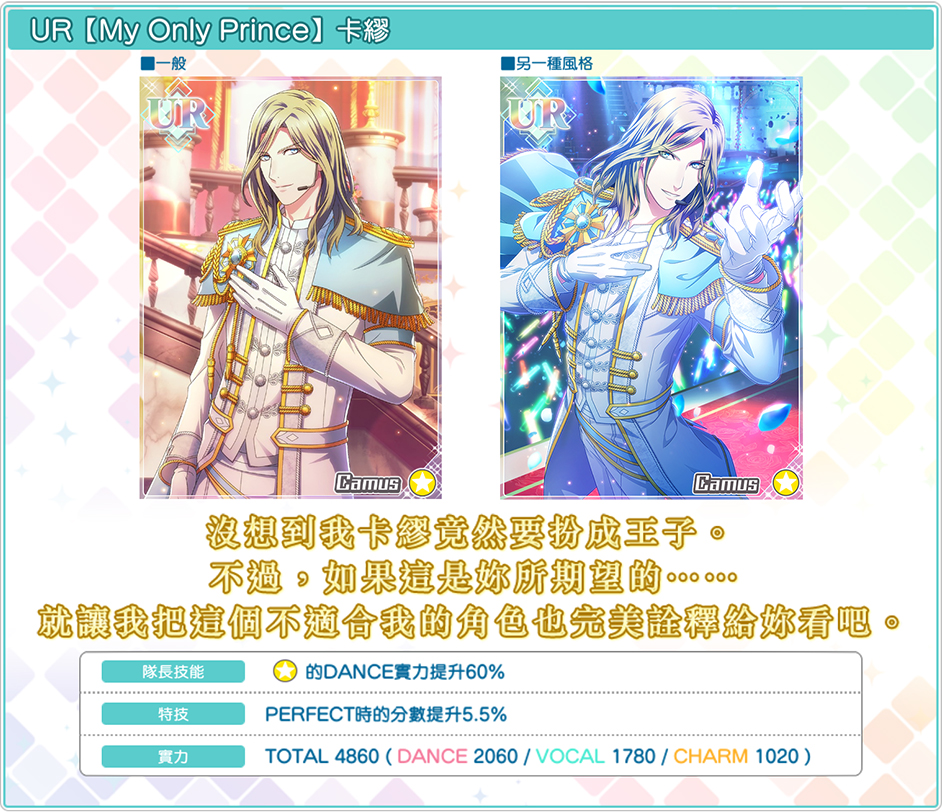 「1st Anniversary Live -PRINCE-」<CAMUS>