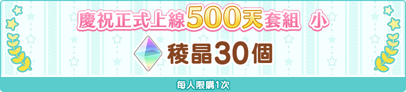 500 Day Celebration Sets 1