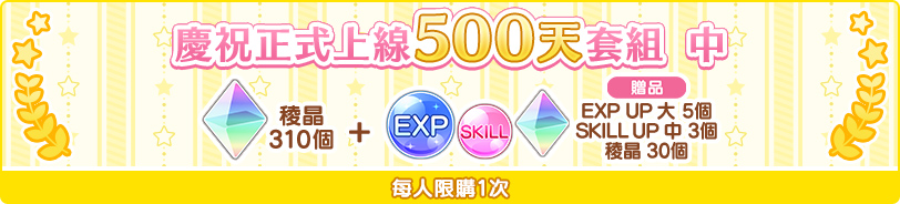 500 Day Celebration Sets 2