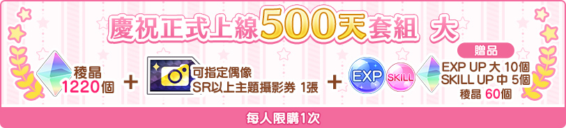 500 Day Celebration Sets 3