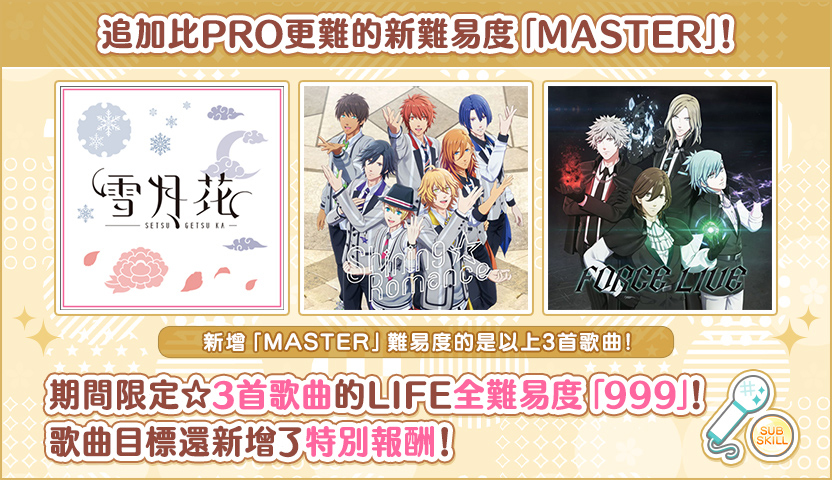 NEWS內容|歌之☆王子殿下♪ Shining Live 官方網站