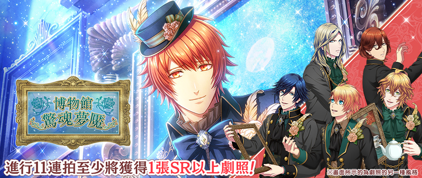 【主題攝影】「博物館驚魂夢魘」前半部正式登場！