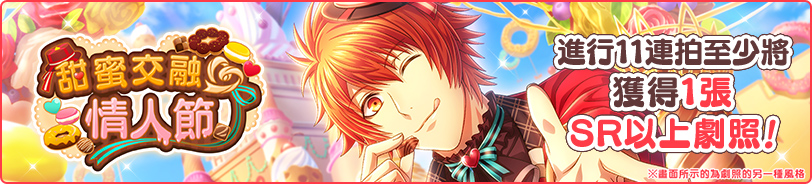 甜蜜交融♡情人節