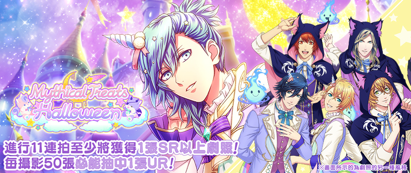 主題攝影「Mythical Treats Halloween」前半