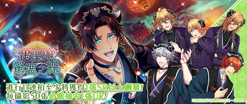 主題攝影「萬聖節驚魂之森」前半