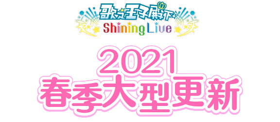 春の大型キャンペーン2021